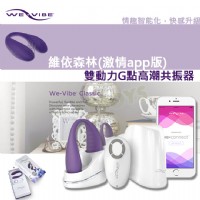 【加拿大We-Vibe Classic維依森林(激情app版)雙動力G點高潮共振器】情趣用品示範教學 _圖片(1)