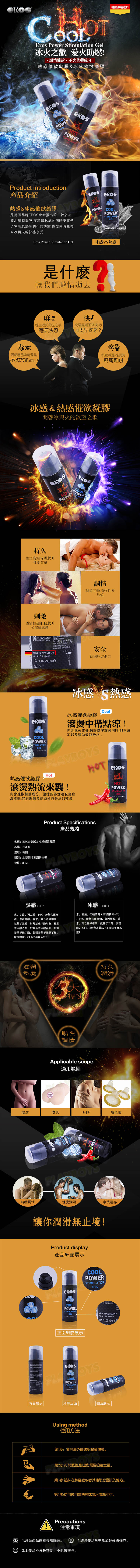 【德國EROS-熱感催慾凝膠(30ml)】情趣用品 奇摩  - 20160111114704-484119222.jpg(圖)
