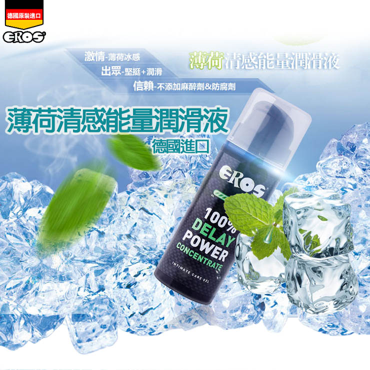 【德國EROS-薄荷清感能量潤滑液(30ml)】情趣用品 奇摩  - 20160111115024-484259007.jpg(圖)