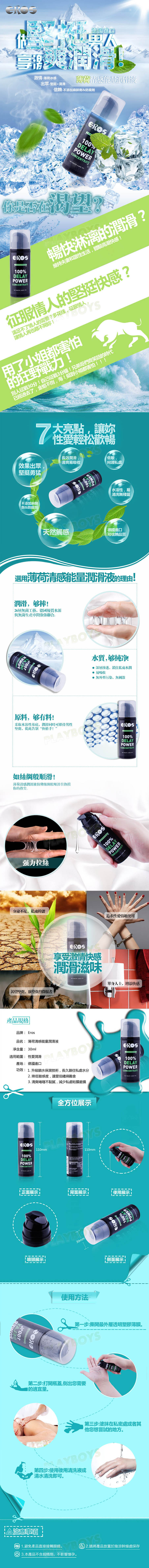 【德國EROS-薄荷清感能量潤滑液(30ml)】情趣用品 奇摩  - 20160111115024-484298751.jpg(圖)