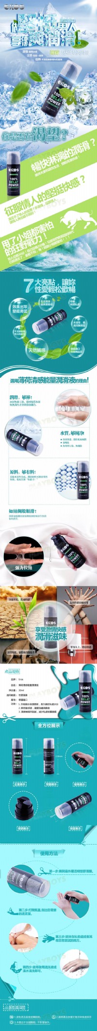 【德國EROS-薄荷清感能量潤滑液(30ml)】情趣用品 奇摩 _圖片(2)