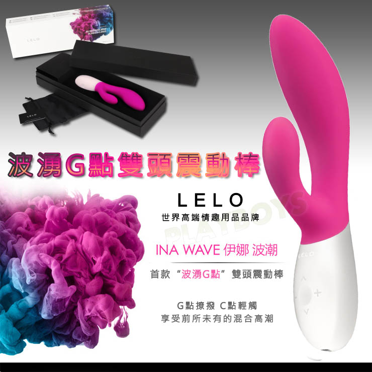 【瑞典LELO-INA Wave伊娜浪潮擺動版】情趣用品 奇摩  - 20160111115204-484638545.jpg(圖)