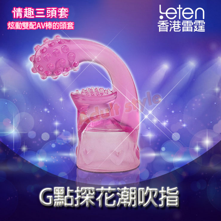 【香港雷霆-炫動雙配AV棒的頭套(G點探花潮吹指)】情趣用品yahoo  - 20160114111750-741526791.jpg(圖)