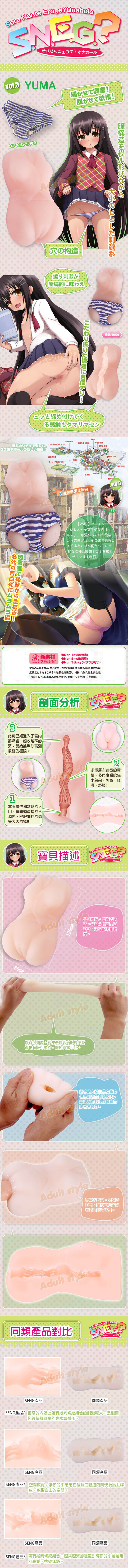 【日本Rends-S.N.E.G蓮廚學園3D衣著美少女YUMA(Vol.3)】情趣用品示範教學 - 20160120113122-260766230.jpg(圖)