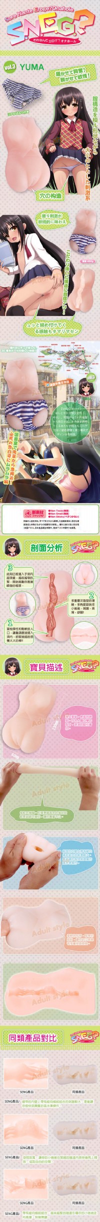 【日本Rends-S.N.E.G蓮廚學園3D衣著美少女YUMA(Vol.3)】情趣用品示範教學_圖片(2)