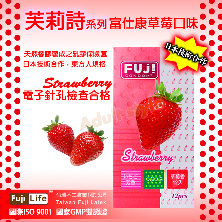【富仕康草莓口味保險套】情趣用品 奇摩  - 20160125114857-693791677.jpg(圖)