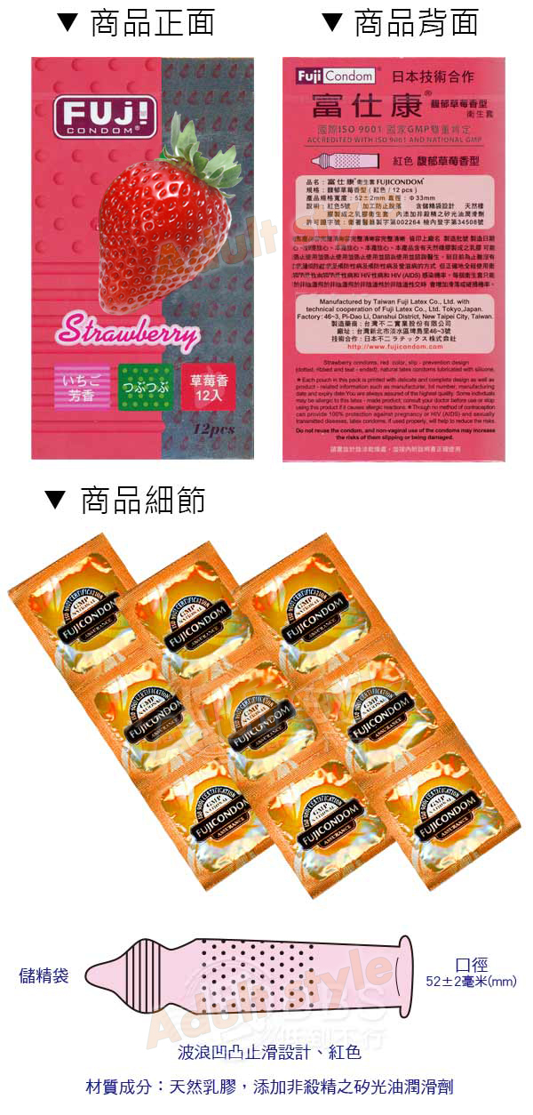 【富仕康草莓口味保險套】情趣用品 奇摩  - 20160125114857-693818060.jpg(圖)