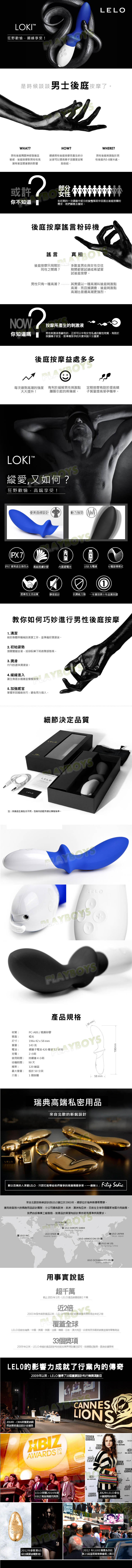 【瑞典LELO-LOKI 洛基G點前列腺按摩棒】情趣用品 汽車旅館 - 20160204184637-582916085.jpg(圖)