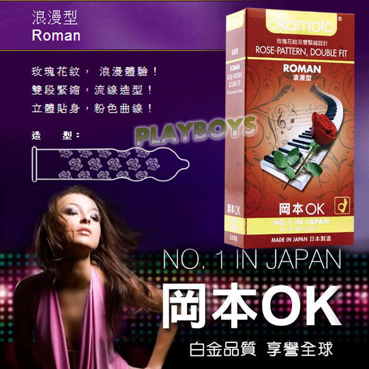 【岡本OK-浪漫型(玫瑰花紋及雙緊縮)10入】情趣用品 汽車旅館 - 20160322111003-616503746.jpg(圖)