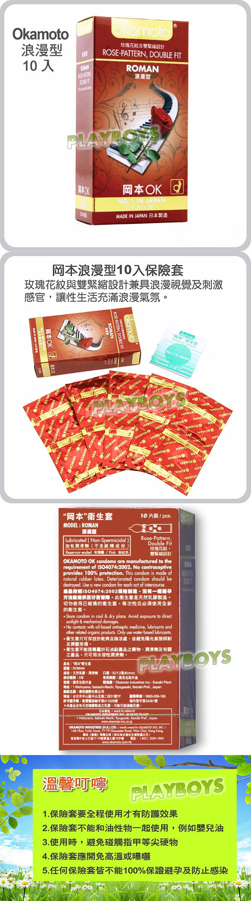 【岡本OK-浪漫型(玫瑰花紋及雙緊縮)10入】情趣用品 汽車旅館 - 20160322111003-616560330.jpg(圖)