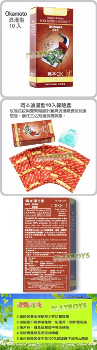 【岡本OK-浪漫型(玫瑰花紋及雙緊縮)10入】情趣用品 汽車旅館_圖片(2)