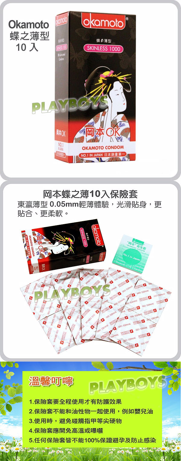 【岡本OK-蝶薄型(10入)】情趣用品 汽車旅館 - 20160322111747-616751153.jpg(圖)