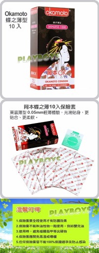 【岡本OK-蝶薄型(10入)】情趣用品 汽車旅館_圖片(2)