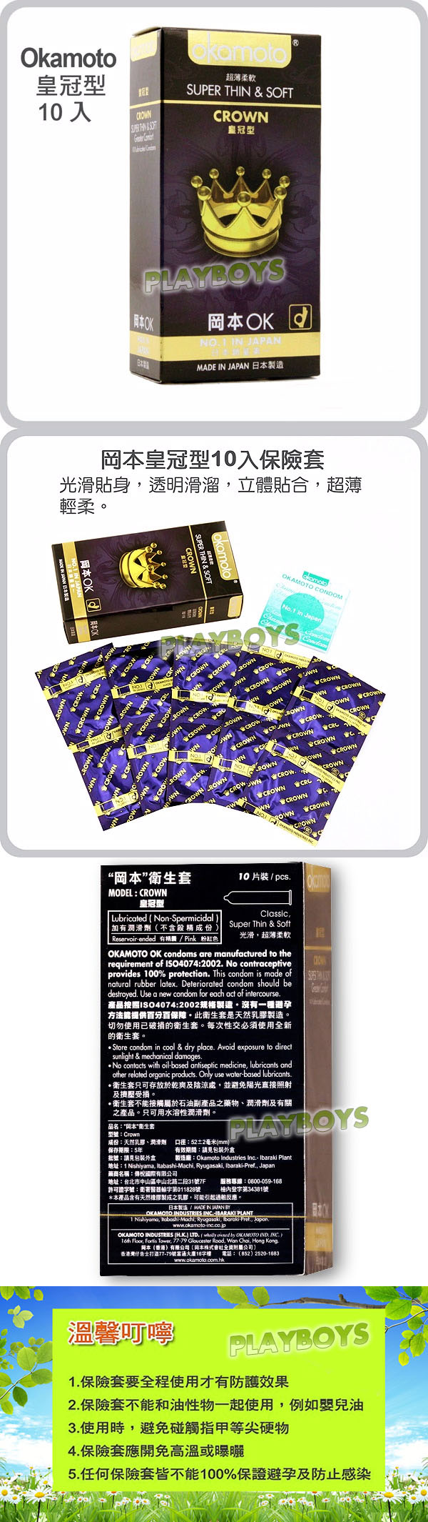 【岡本OK-皇冠型(超薄柔軟)10入】情趣用品 汽車旅館 - 20160322112312-617078281.jpg(圖)