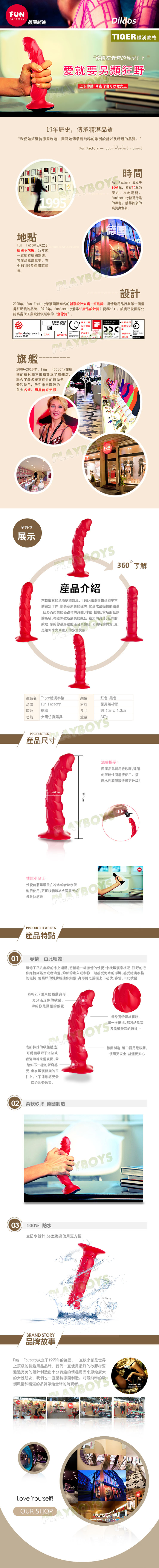 【德國FUN FACTORY-Tiger鐵漢泰格】情趣用品 汽車旅館 - 20160413111904-517673032.jpg(圖)