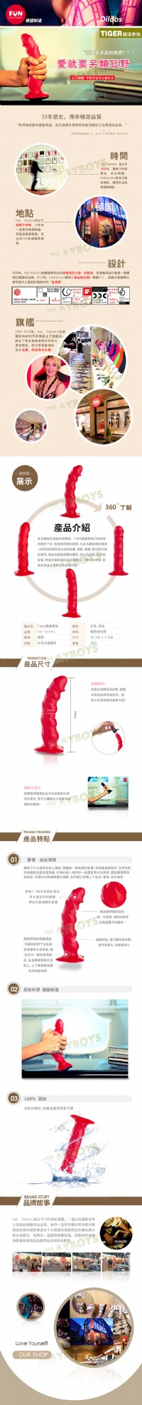 【德國FUN FACTORY-Tiger鐵漢泰格】情趣用品 汽車旅館_圖片(2)