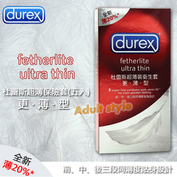 【杜蕾斯更薄型超薄保險套(五入)】情趣用品示範教學 - 20160429144004-912080765.jpg(圖)