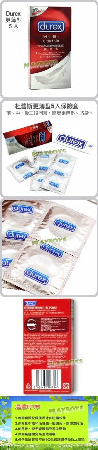 【杜蕾斯更薄型超薄保險套(五入)】情趣用品示範教學_圖片(2)