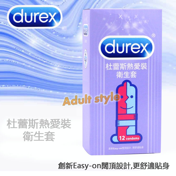 【杜蕾斯保套-熱愛裝】情趣用品 汽車旅館 - 20160504112934-332654937.jpg(圖)