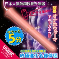 【日本Rends USB加熱(溫)棒】情趣用品示範教學 _圖片(1)