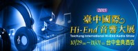2015臺中國際Hi-End音響大展_圖片(1)