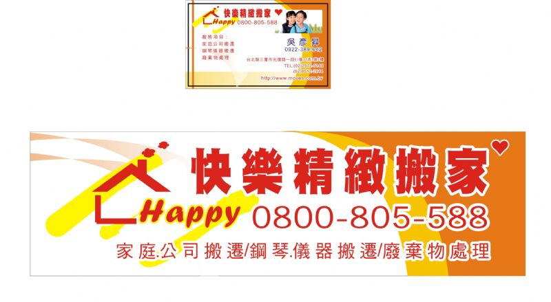 快樂精緻搬家公司 - 20091020205057_43411625.jpg(圖)