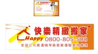 快樂精緻搬家公司_圖片(1)