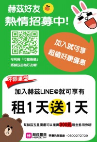 高雄租車首選赫茲租車～超優質優惠　限時優惠中_圖片(1)