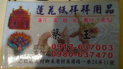 蓮花紙拜拜用品 - 20160926221908-899773289.jpg(圖)