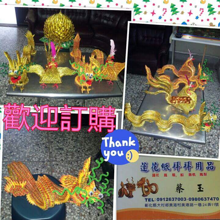 蓮花紙拜拜用品 - 20160926221908-953065066.jpg(圖)