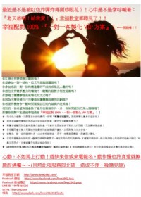 幸福配對100%，『一對一客製化VIP方案』~幸福教室_圖片(1)