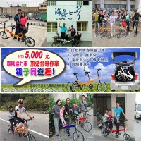 NT$5,000元旅遊金等你拿~春風協力車_圖片(1)
