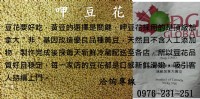 呷豆花 製造 批發 小額創業 加盟 傳統豆花 多種口味豆花 新北市 台北市 商業機會 免費經銷 巧克力口味豆花 布丁口味豆花 鮮奶口味豆花 冷熱豆花 經營副業 店面 低成本 非基因改造黃豆 誠信經營_圖片(1)