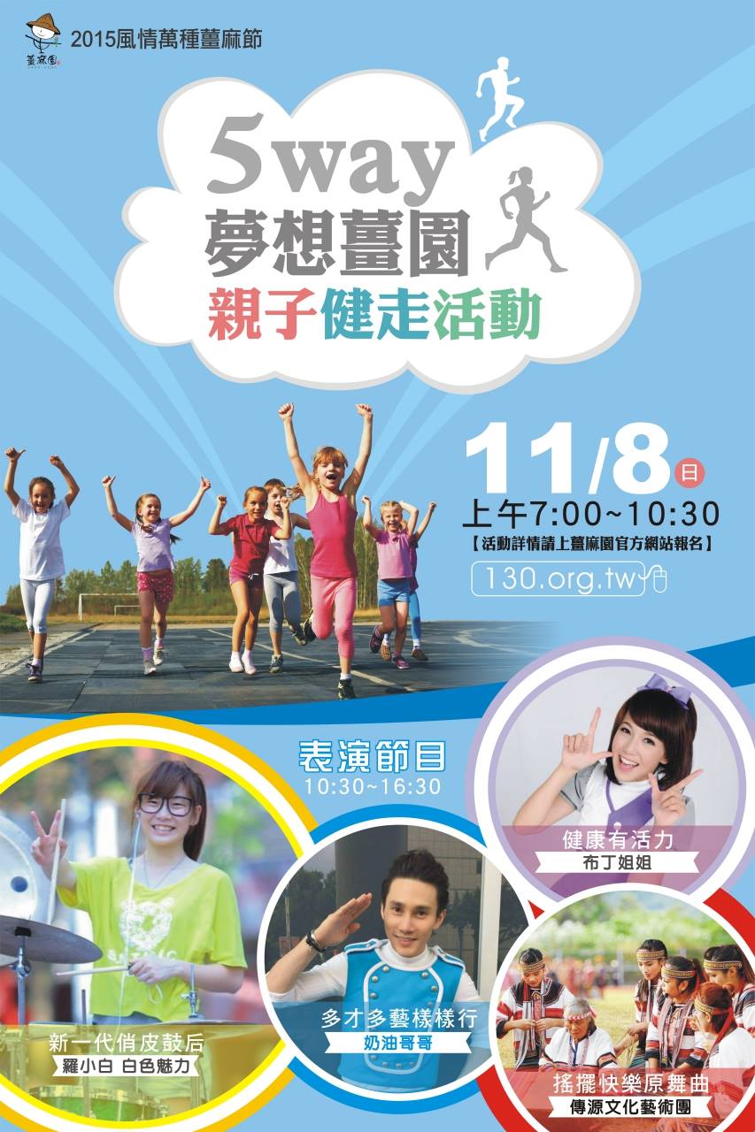 『5way夢想薑園』2015風情萬種薑麻節健走活動 - 20150925111002-150781256.jpg(圖)