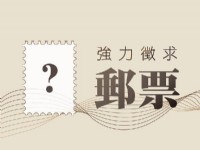 張哥二手書坊/集郵社★高價收購★書籍.文獻.郵票.紙鈔.黑膠唱片_圖片(1)