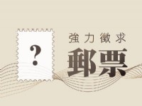 張哥二手書坊/集郵社★高價收購★書籍.文獻.郵票.紙鈔.黑膠唱片_圖片(1)
