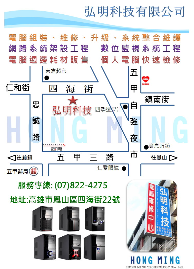 弘明科技 電腦維修 高雄 芩雅 前鎮 小港 鳳山 五甲 維修電腦  - 20151006134131-110601221.jpg(圖)