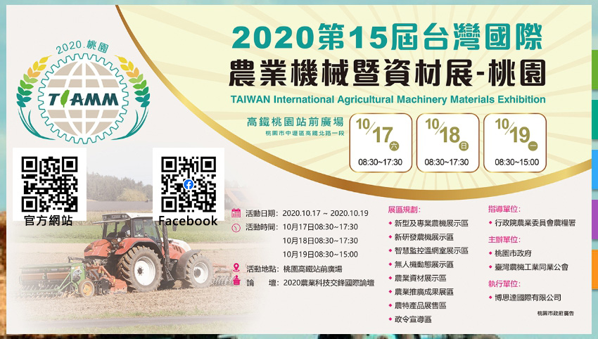 2020年農機展15年來首度在桃園辦展，千百種物美價廉農機具都在桃園 - 20200722114150-389817121.jpg(圖)