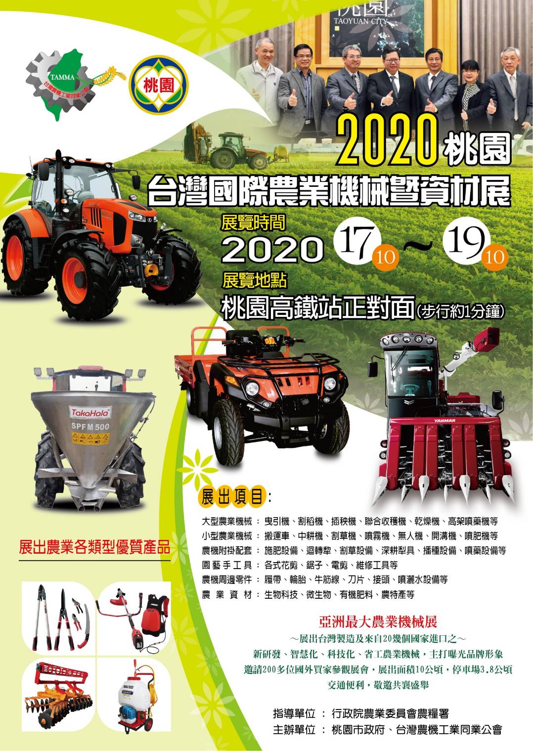 2020年農機展15年來首度在桃園辦展，千百種物美價廉農機具都在桃園 - 20200722114150-389833868.jpg(圖)