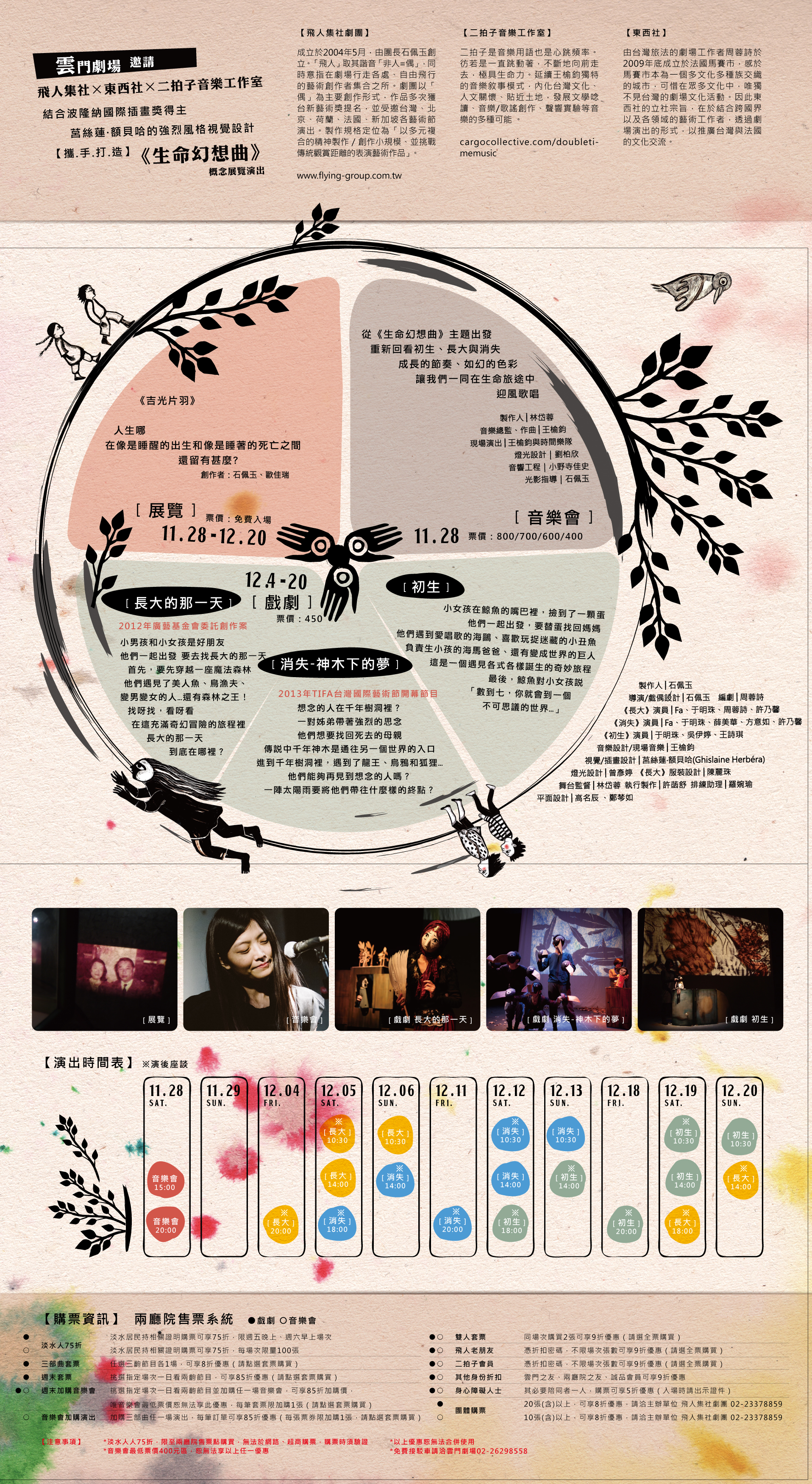 飛人集社【生命幻想曲】11/28-12/20親密呈現 - 20151001171104-690964134.jpg(圖)