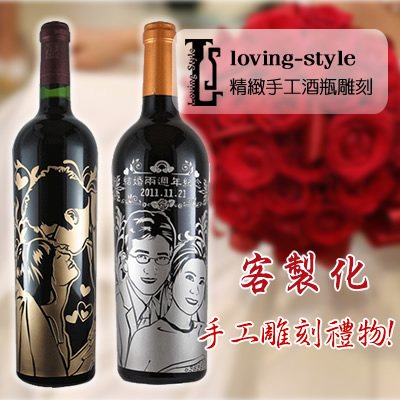 Loving Style 精緻手工酒瓶雕刻 02-2656-0822 - 20151023113758-571650225.jpg(圖)