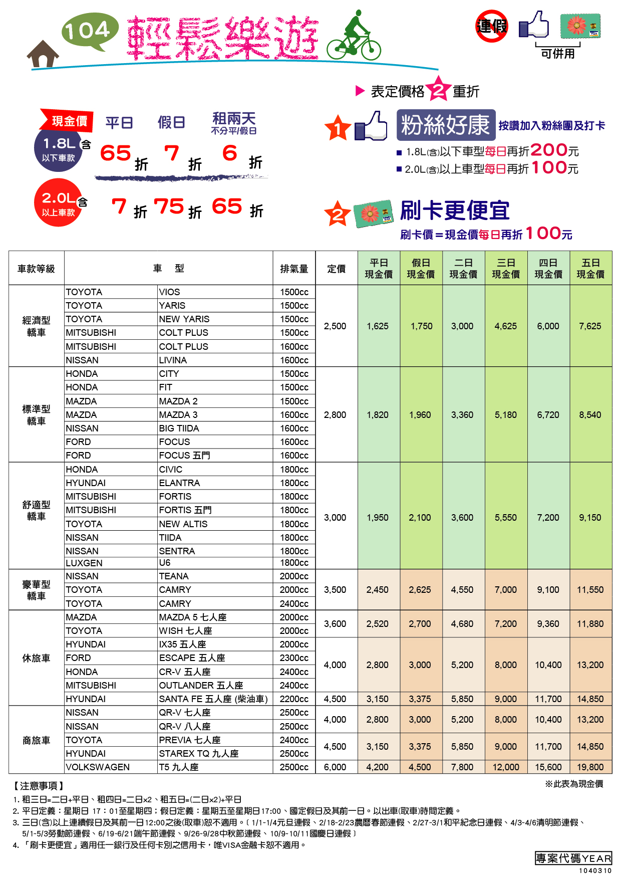 直航租車雄博愛店-最好的服務、最優質的價位 - 20151004111312-928772758.jpg(圖)