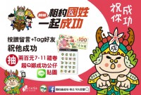 國姓搶成功活動-Tag好友祝他成功抽兩百元7-11禮卷與超Q鄭成功公仔line貼圖_圖片(1)