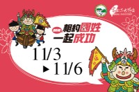 2016客庄12大節慶-國姓搶成功系列活動-有參賽就有獎金入袋_圖片(1)
