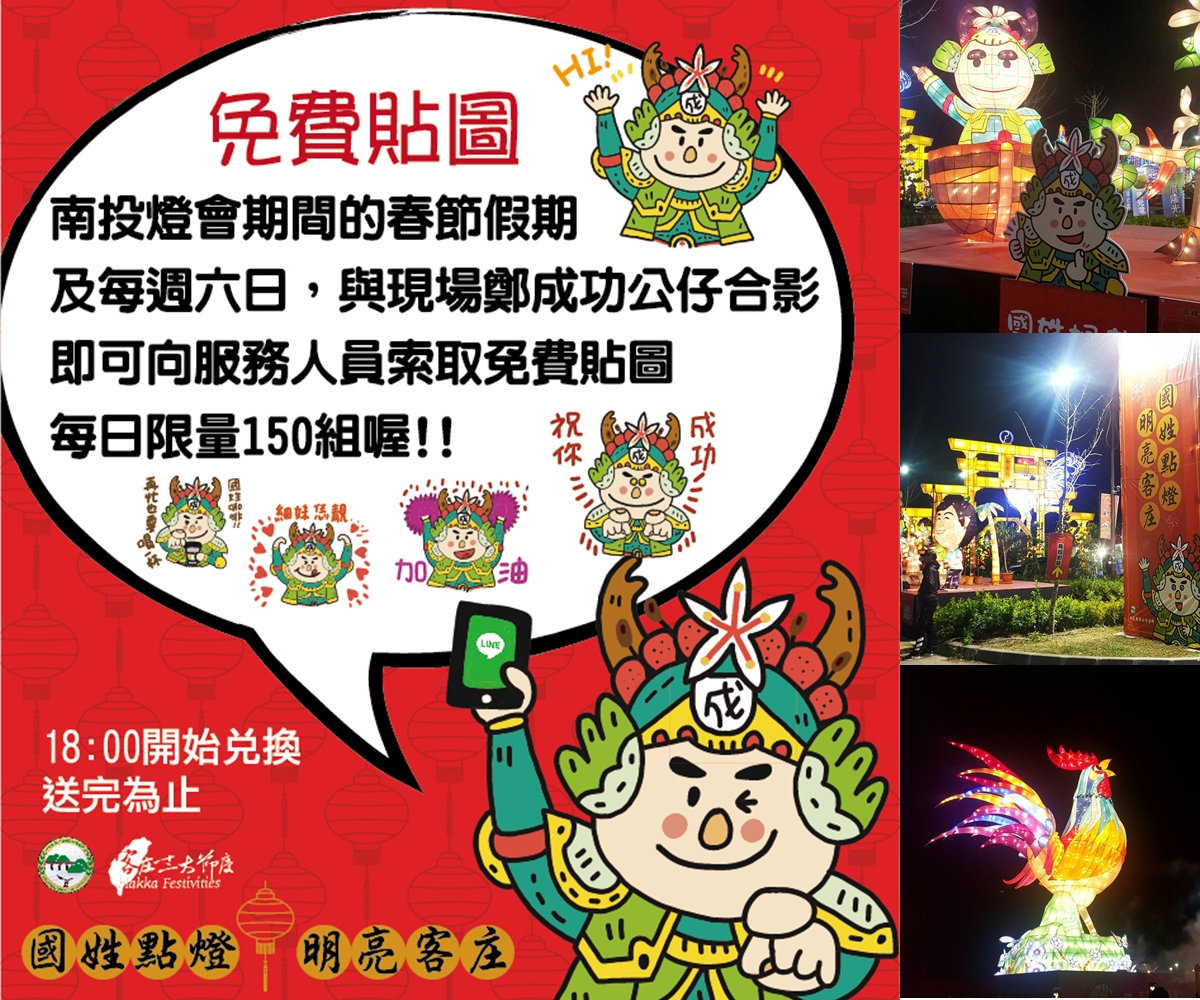 2017走春首選X南投燈會‧免費送鄭成功line貼圖(永久貼圖) - 20170124131948-235801955.jpg(圖)