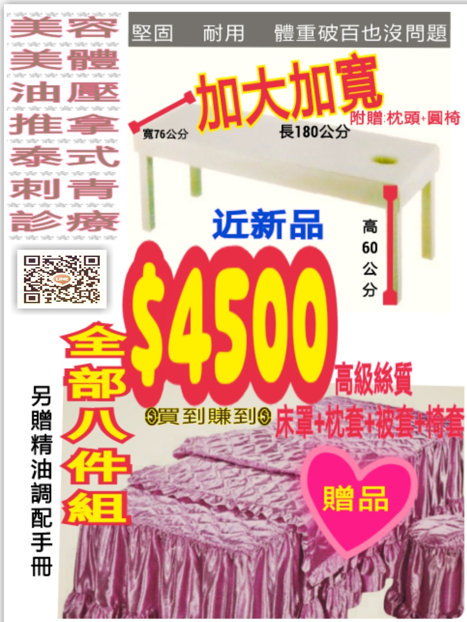 美容床整套8件組只售4500元 - 20151007070145-174614202.jpg(圖)