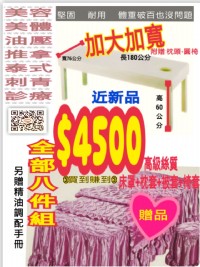 美容床整套8件組只售4500元_圖片(1)