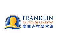 加入富蘭克林學習網會員 www.franklinenglish.com.tw 29堂免費學 - 20151007111755-505408386.jpg(圖)