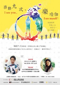 啟動九式 樂瑜珈 I see u I see myself_圖片(1)