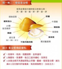 脂肪肝找上門　蜆來護肝保健康_圖片(2)